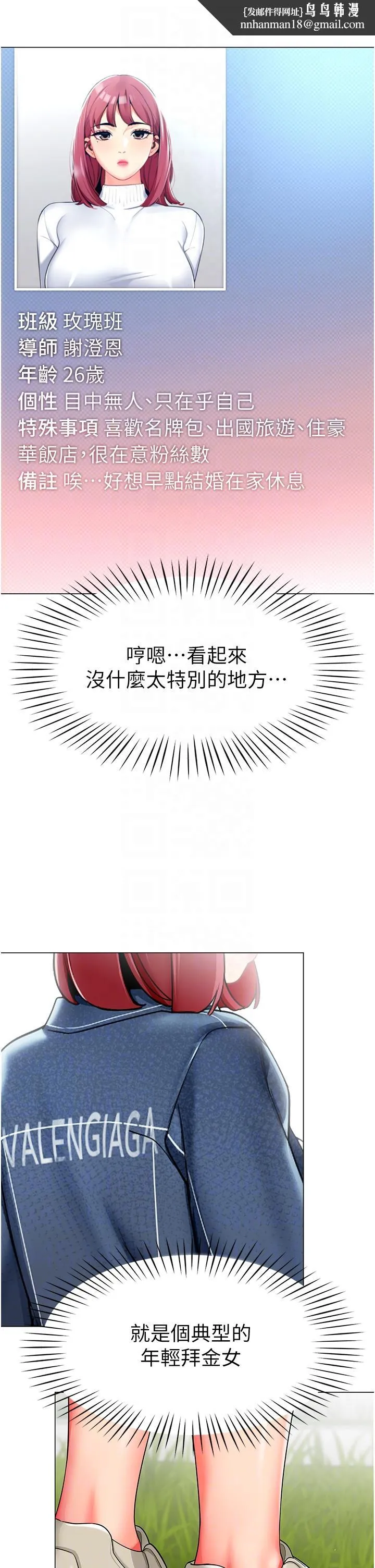 幼儿园老师们 - 第4话-把拜金女变拜「精」女 - page 26