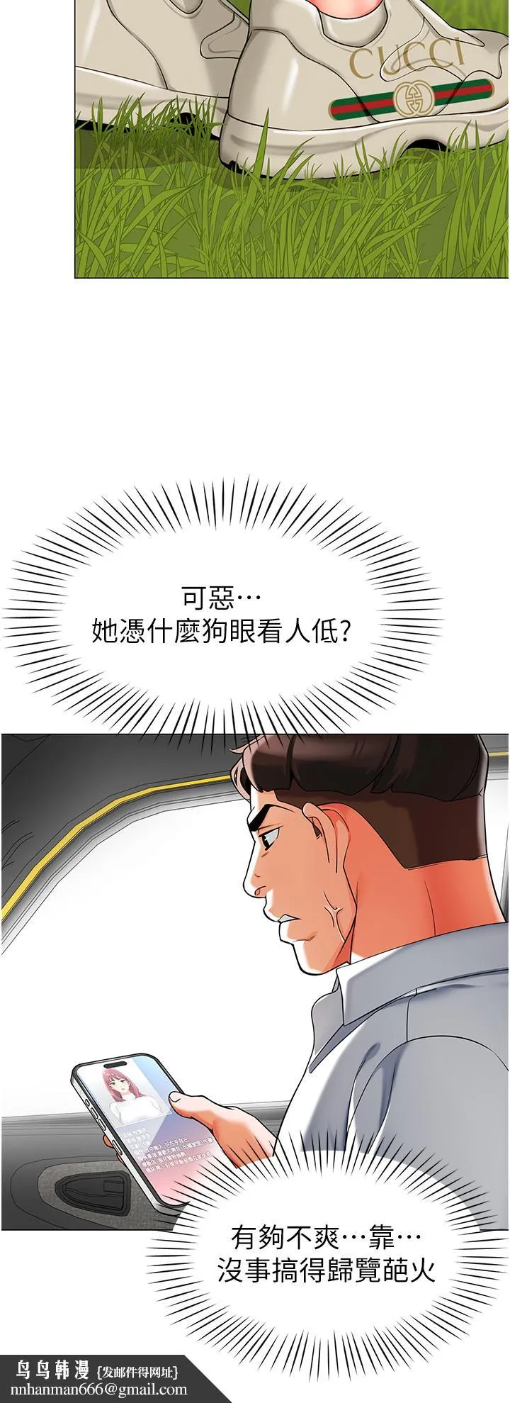 幼儿园老师们 - 第4话-把拜金女变拜「精」女 - page 27
