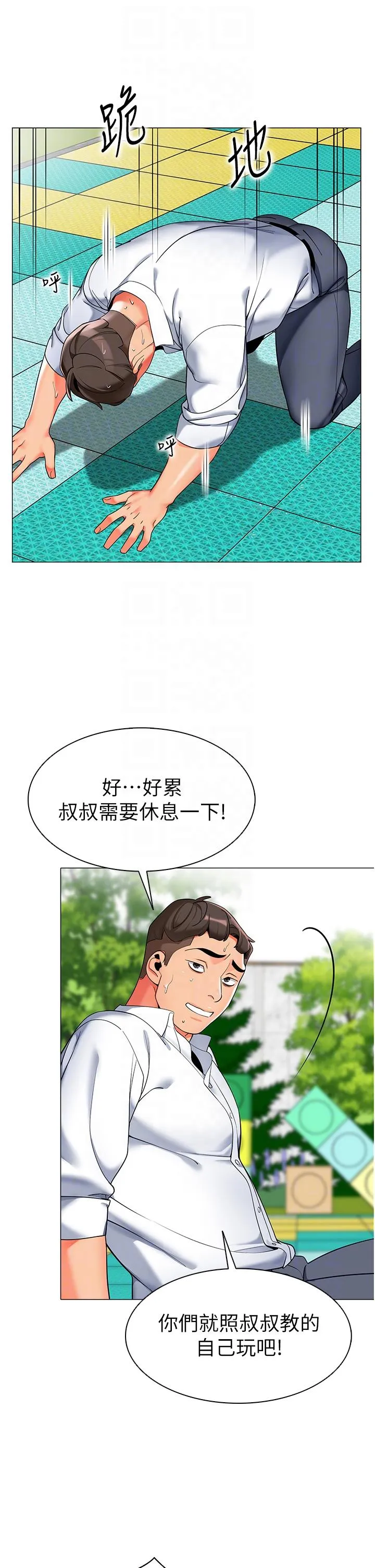 幼儿园老师们 - 第4话-把拜金女变拜「精」女 - page 30