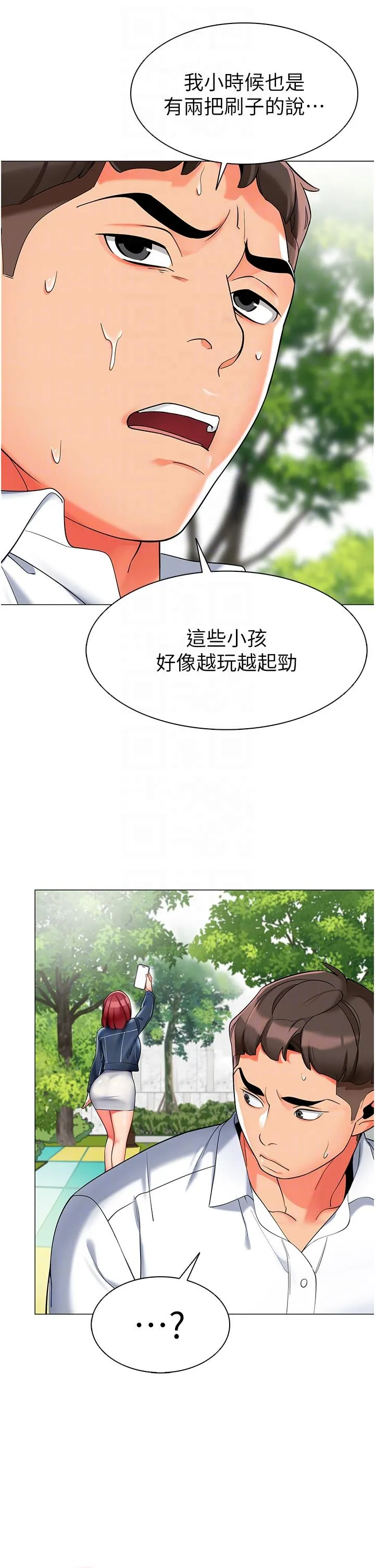 幼儿园老师们 - 第4话-把拜金女变拜「精」女 - page 32