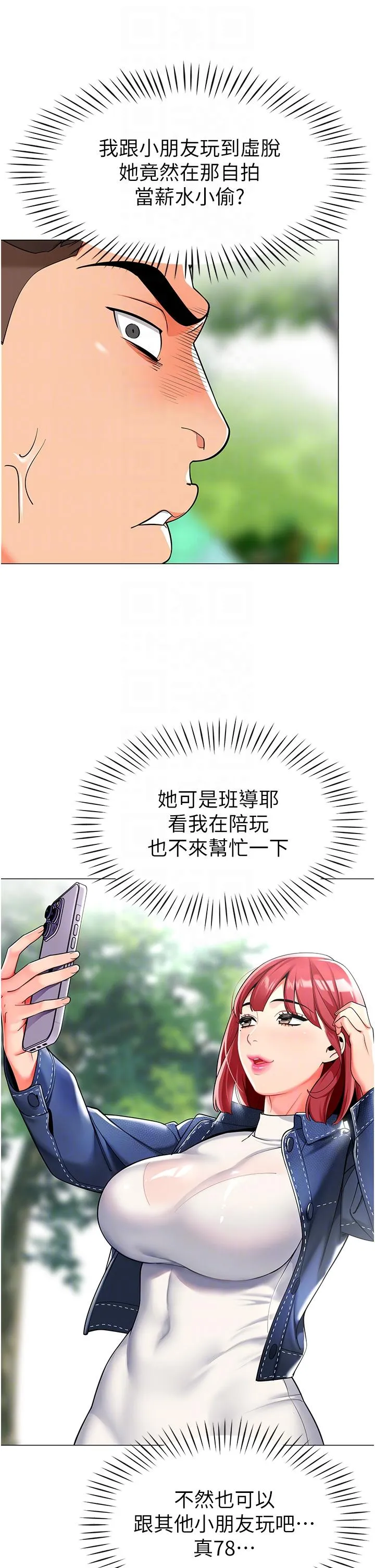 幼儿园老师们 - 第4话-把拜金女变拜「精」女 - page 34
