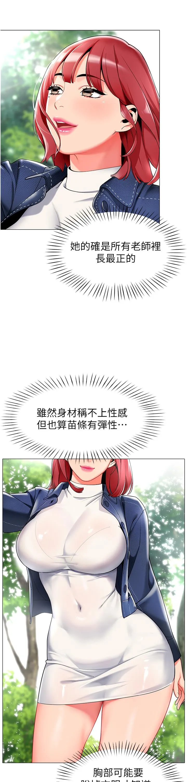 幼儿园老师们 - 第4话-把拜金女变拜「精」女 - page 36