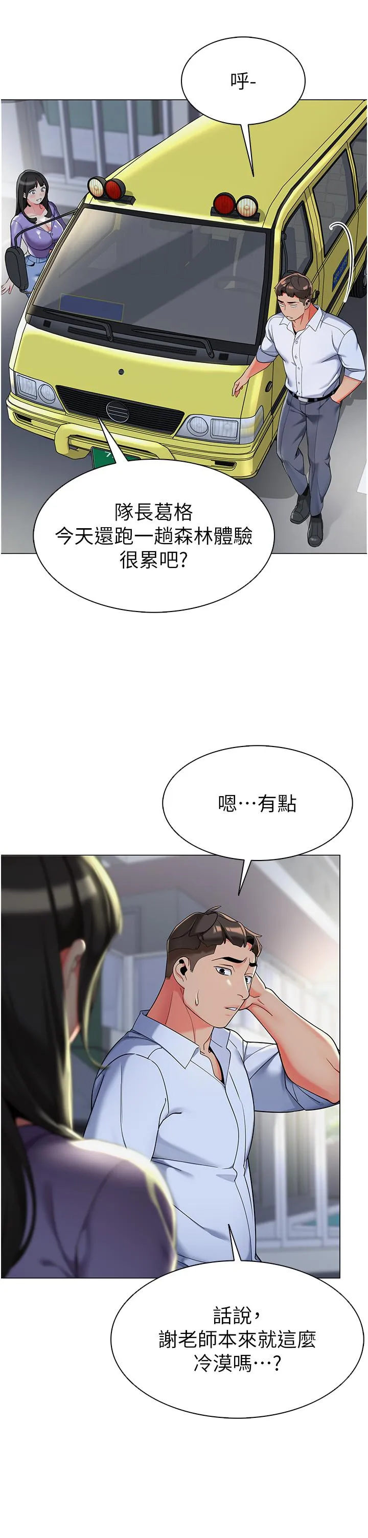 幼儿园老师们 - 第4话-把拜金女变拜「精」女 - page 40