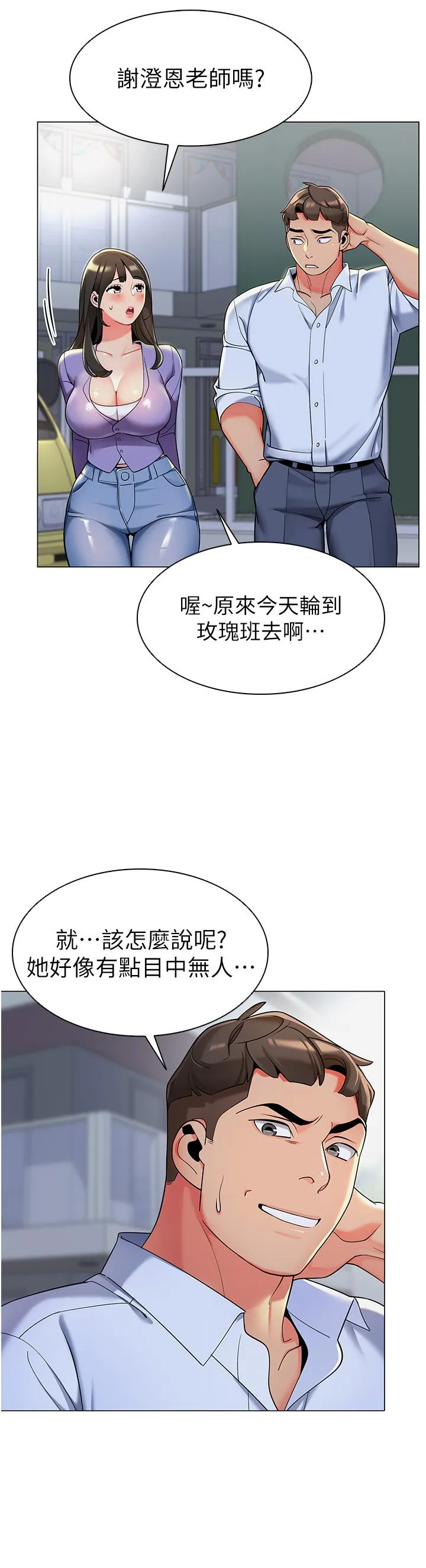 幼儿园老师们 - 第4话-把拜金女变拜「精」女 - page 41