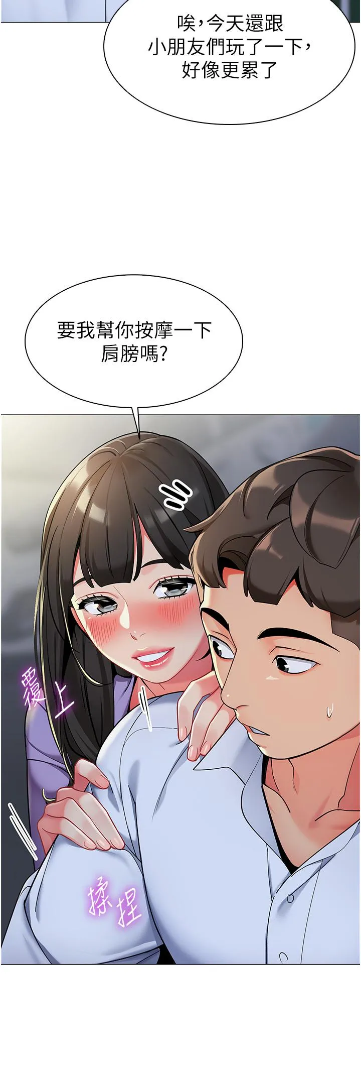 幼儿园老师们 - 第4话-把拜金女变拜「精」女 - page 43