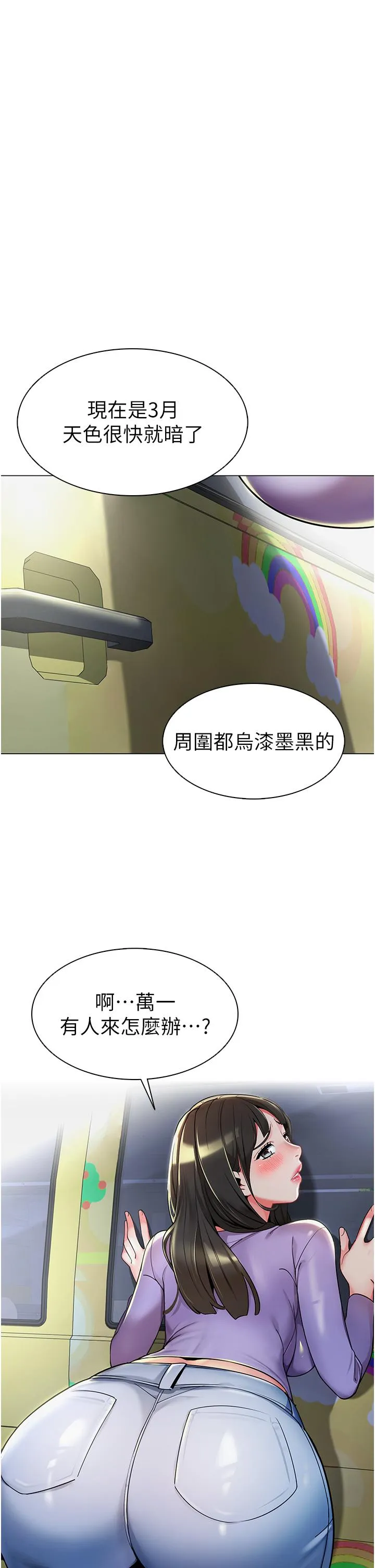 幼儿园老师们 - 第4话-把拜金女变拜「精」女 - page 46
