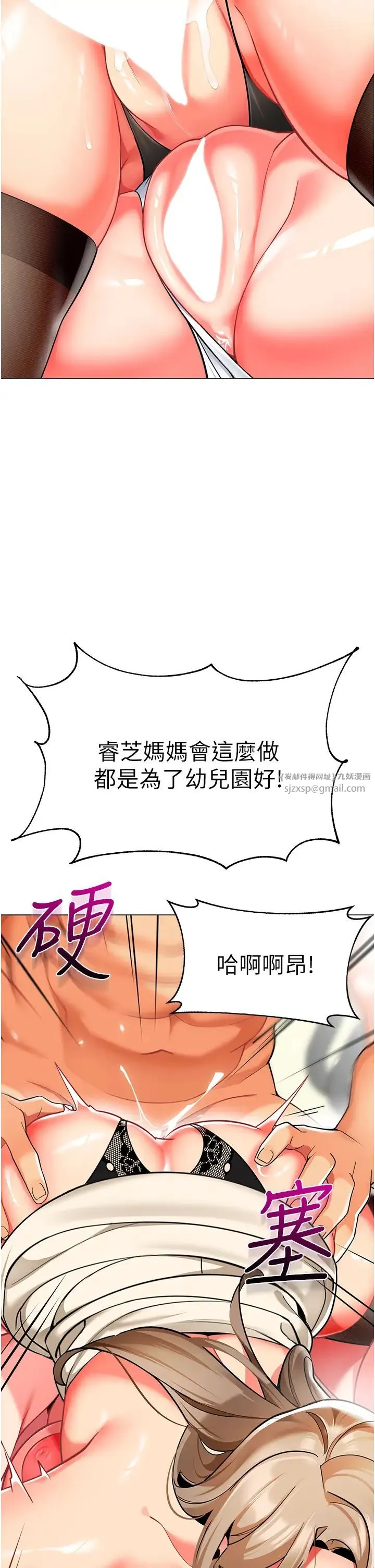 幼儿园老师们 - 第45話-雙鮑間來回猛力摩擦 - page 2