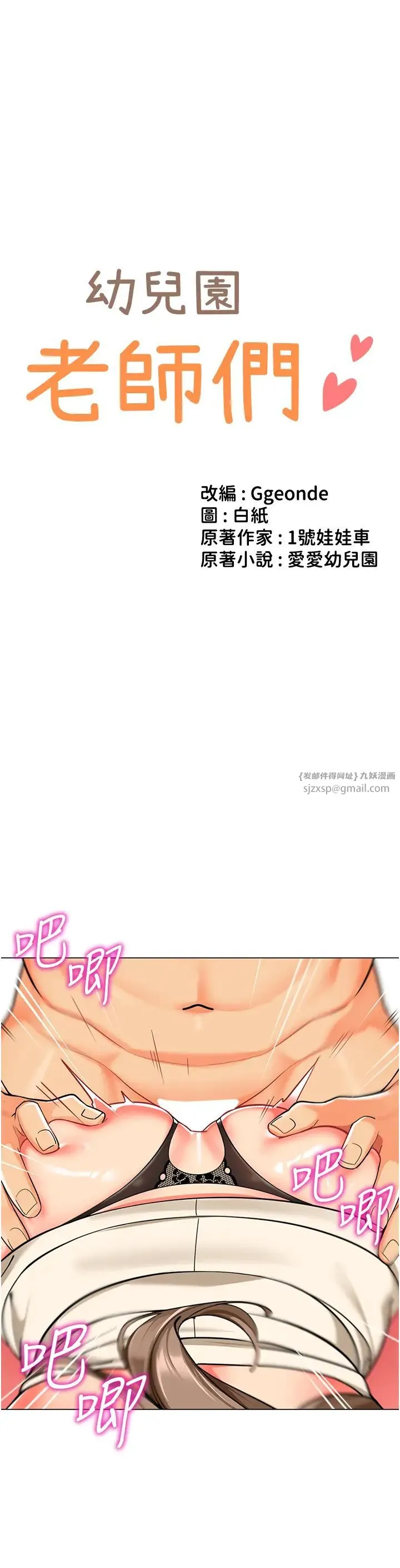 幼儿园老师们 - 第45話-雙鮑間來回猛力摩擦 - page 4