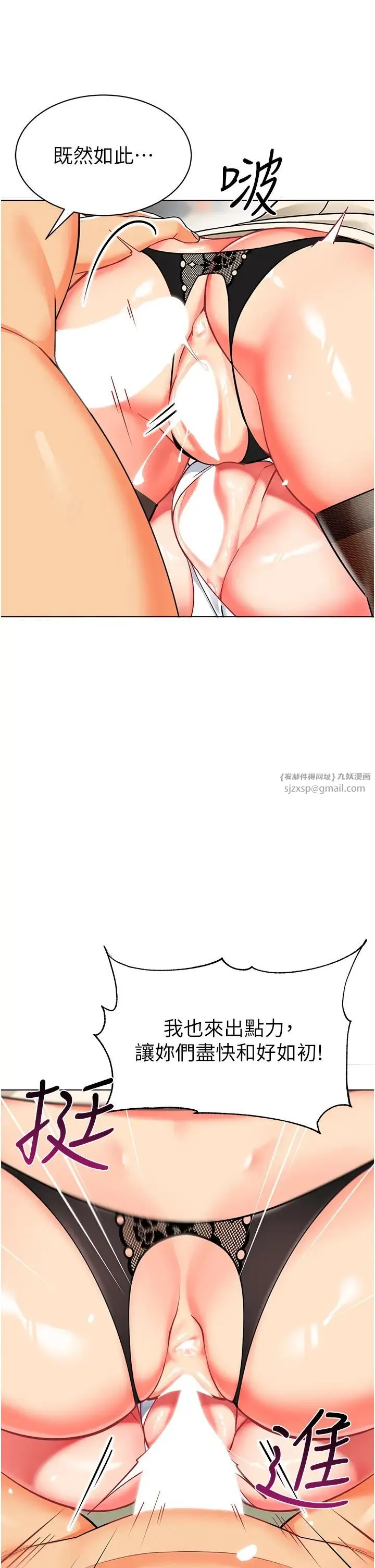 幼儿园老师们 - 第45話-雙鮑間來回猛力摩擦 - page 17
