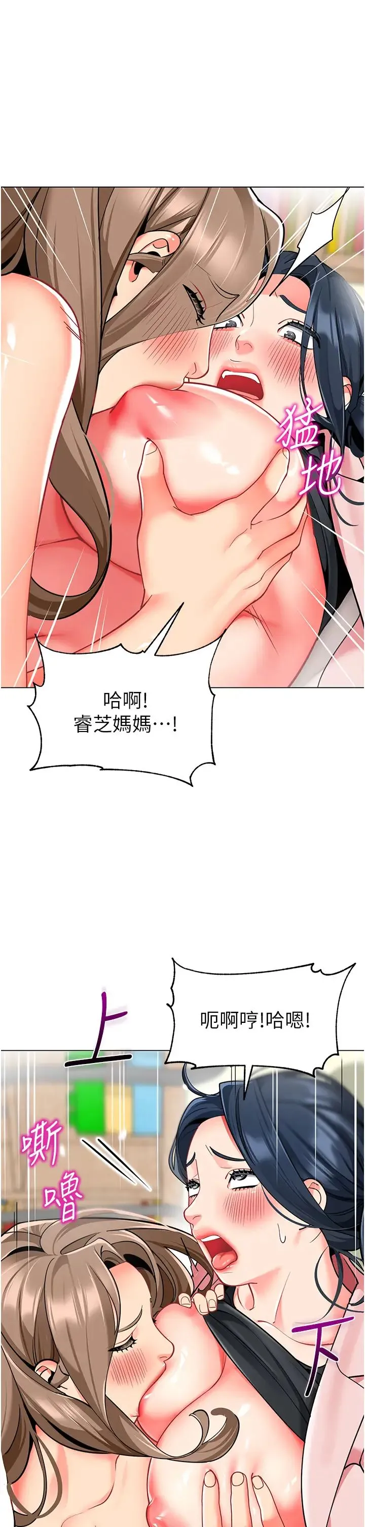 幼儿园老师们 - 第45話-雙鮑間來回猛力摩擦 - page 23