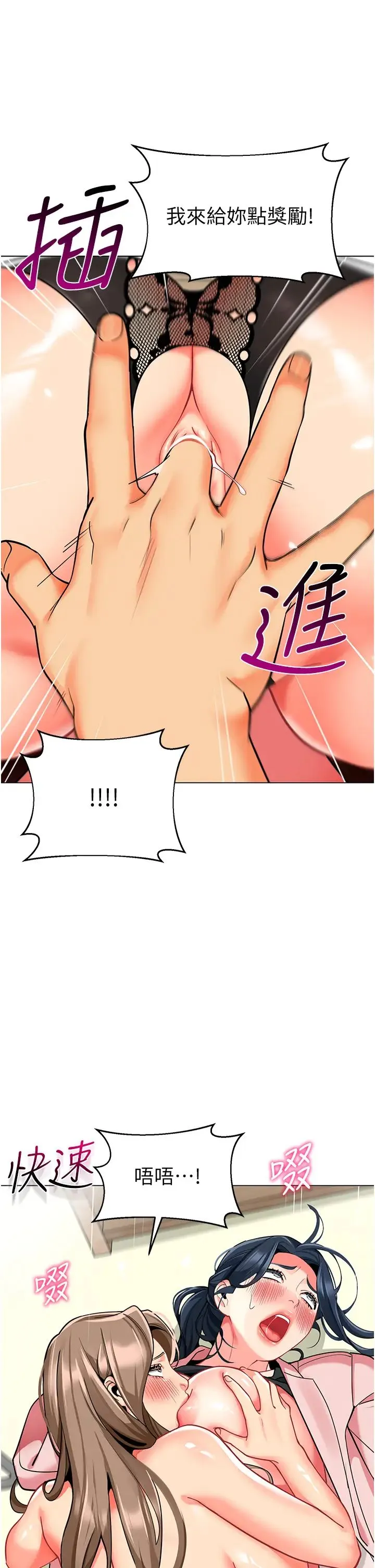 幼儿园老师们 - 第45話-雙鮑間來回猛力摩擦 - page 27