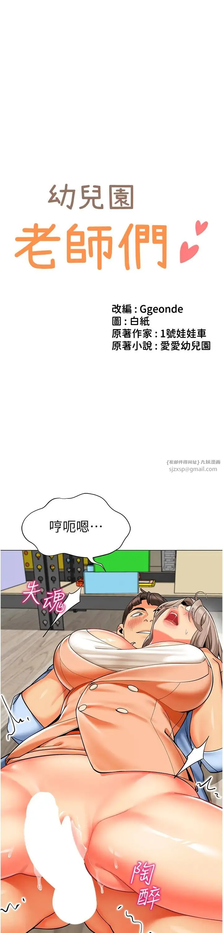 幼儿园老师们 - 第41話-在玻璃窗前裸體舉高高 - page 5