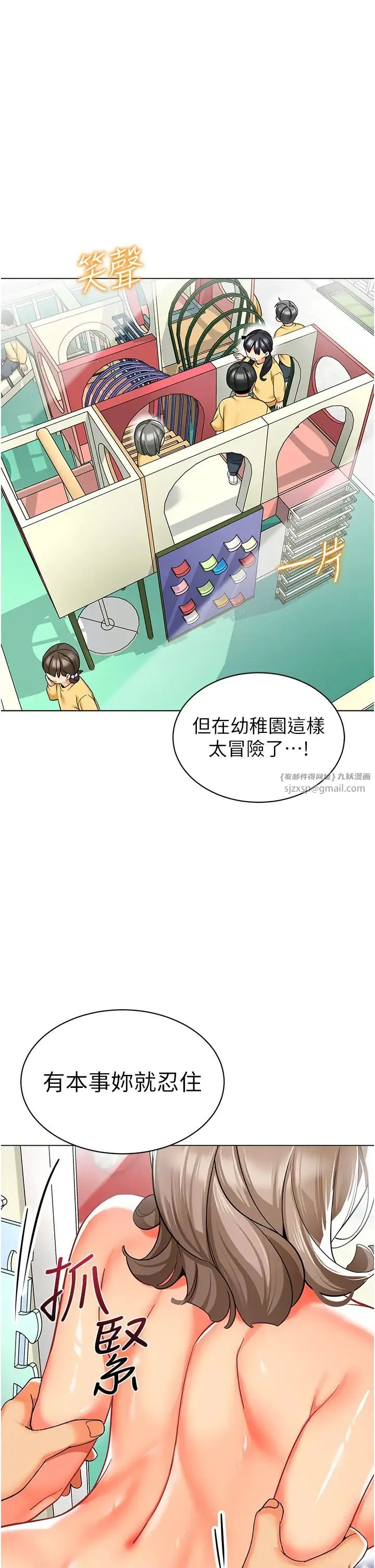 幼儿园老师们 - 第41話-在玻璃窗前裸體舉高高 - page 13