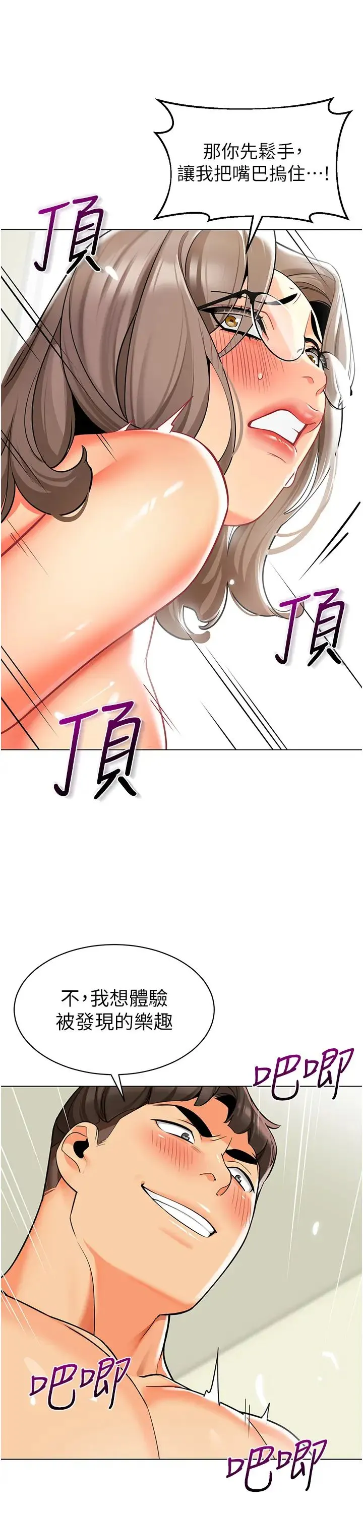 幼儿园老师们 - 第41話-在玻璃窗前裸體舉高高 - page 17