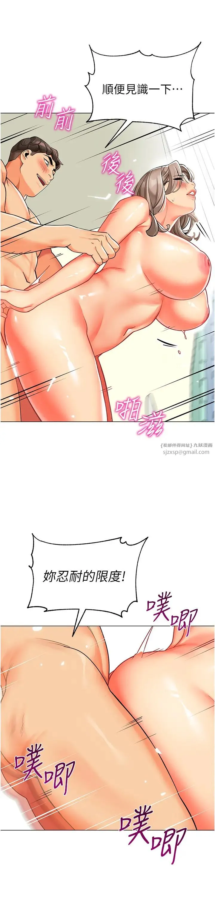 幼儿园老师们 - 第41話-在玻璃窗前裸體舉高高 - page 21