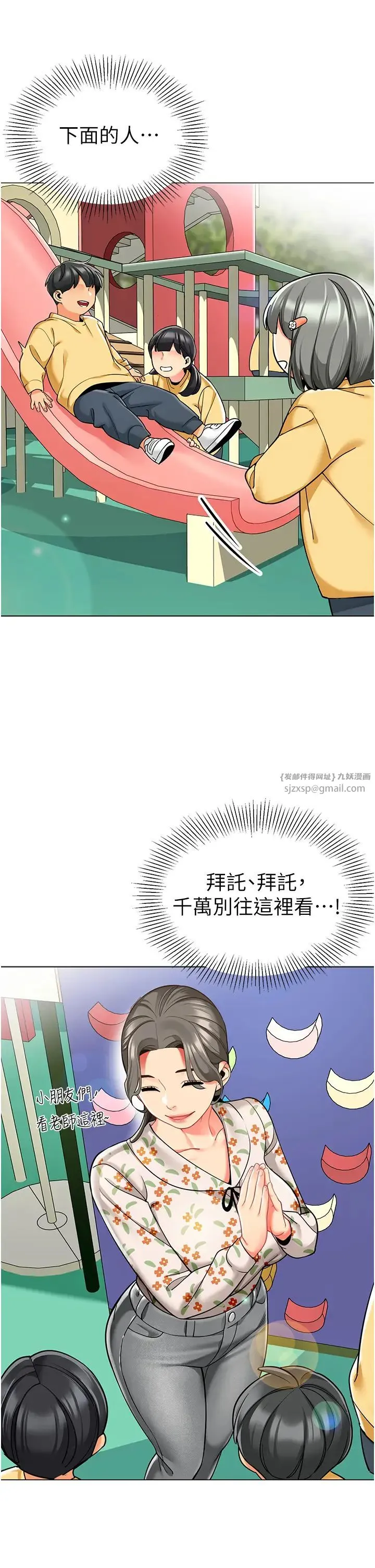幼儿园老师们 - 第41話-在玻璃窗前裸體舉高高 - page 25