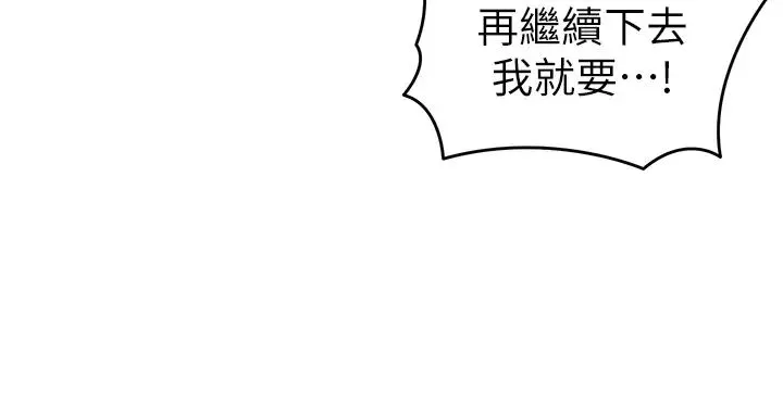 幼儿园老师们 - 第41話-在玻璃窗前裸體舉高高 - page 40