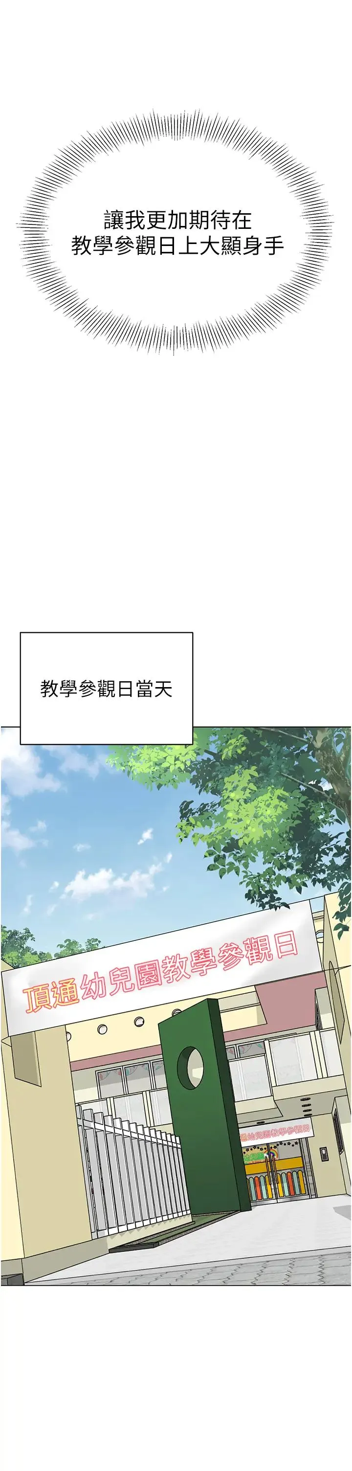 幼儿园老师们 - 第41話-在玻璃窗前裸體舉高高 - page 55