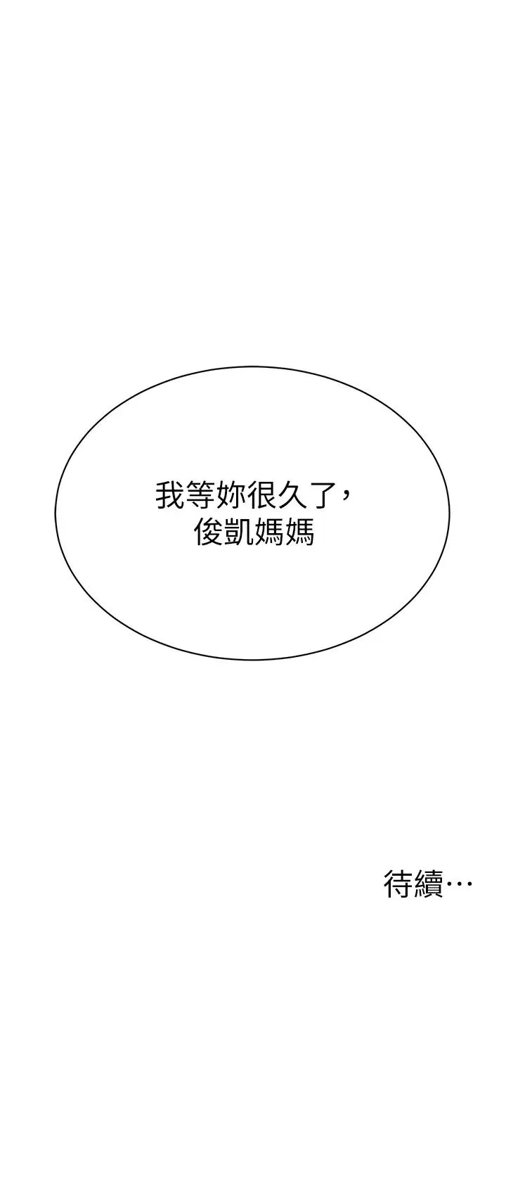 幼儿园老师们 - 第41話-在玻璃窗前裸體舉高高 - page 67