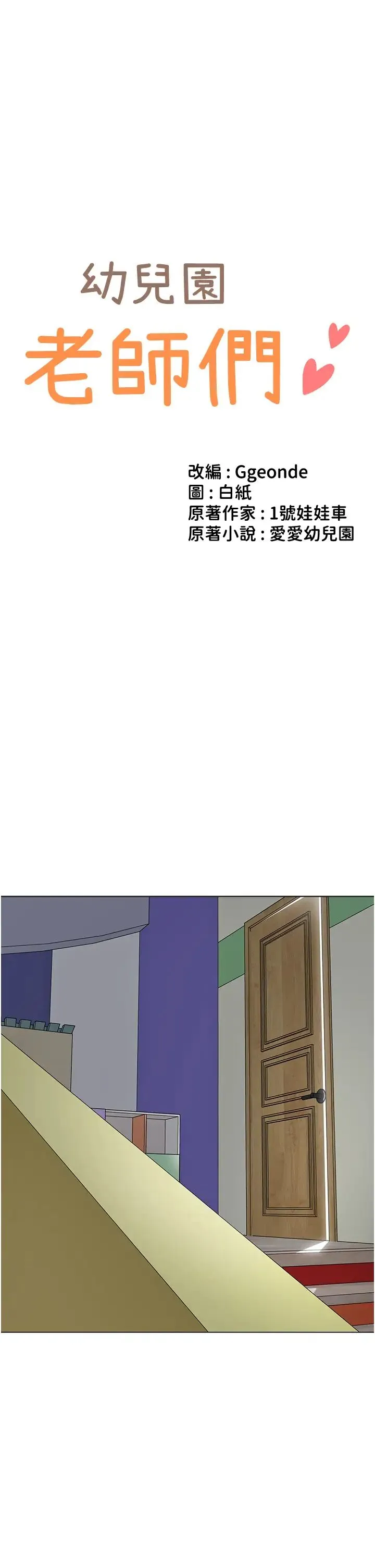 幼儿园老师们 - 第47話-巨棒盃愛愛大賽正式開幹! - page 4