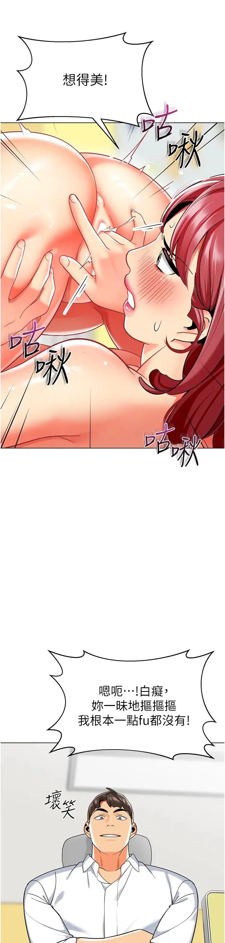 幼儿园老师们 - 第47話-巨棒盃愛愛大賽正式開幹! - page 9