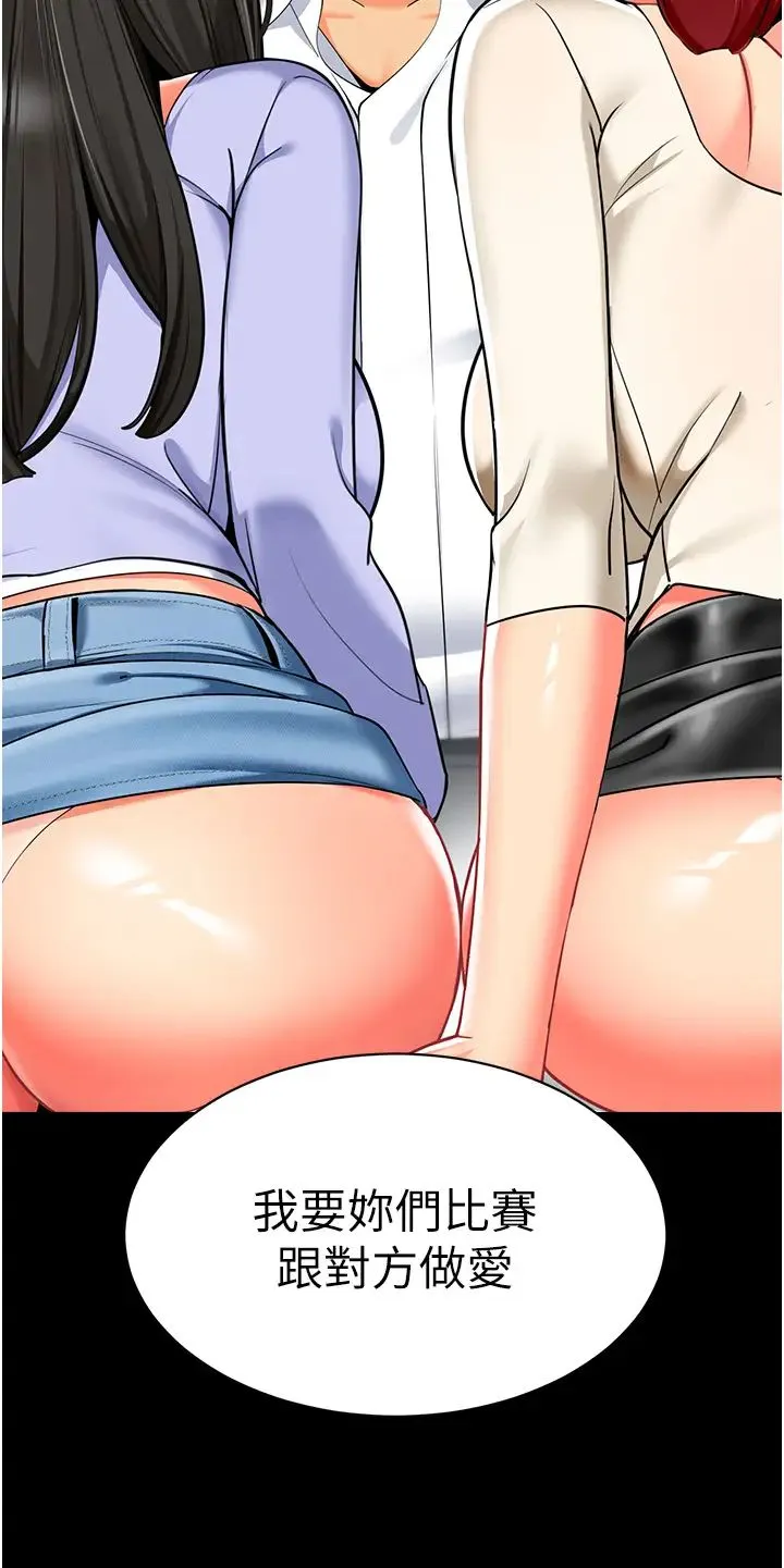 幼儿园老师们 - 第47話-巨棒盃愛愛大賽正式開幹! - page 15