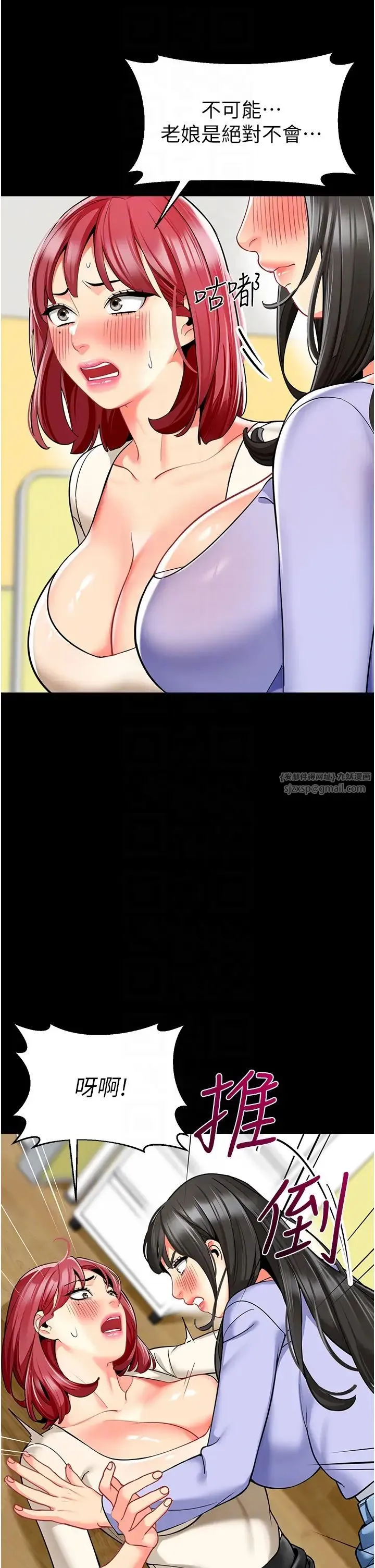 幼儿园老师们 - 第47話-巨棒盃愛愛大賽正式開幹! - page 18