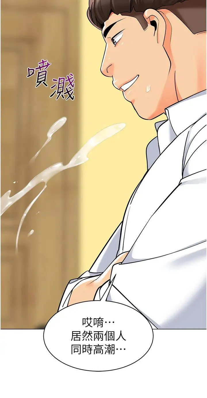 幼儿园老师们 - 第47話-巨棒盃愛愛大賽正式開幹! - page 49
