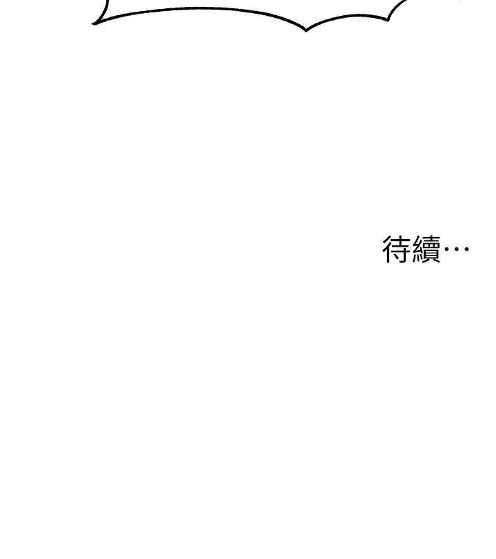 幼儿园老师们 - 第47話-巨棒盃愛愛大賽正式開幹! - page 67