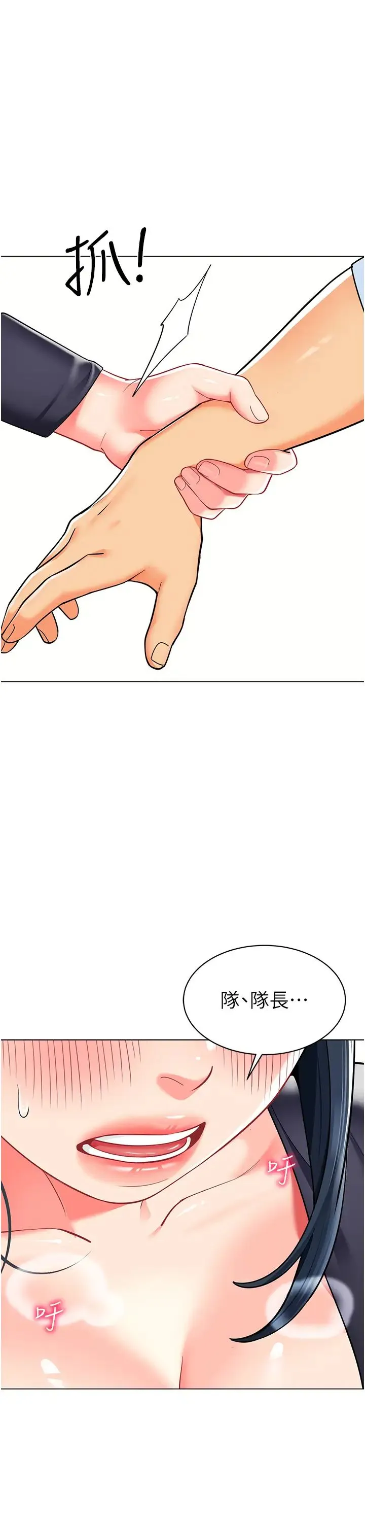 幼儿园老师们 - 第51話-解鎖一屁股下去的天堂 - page 1