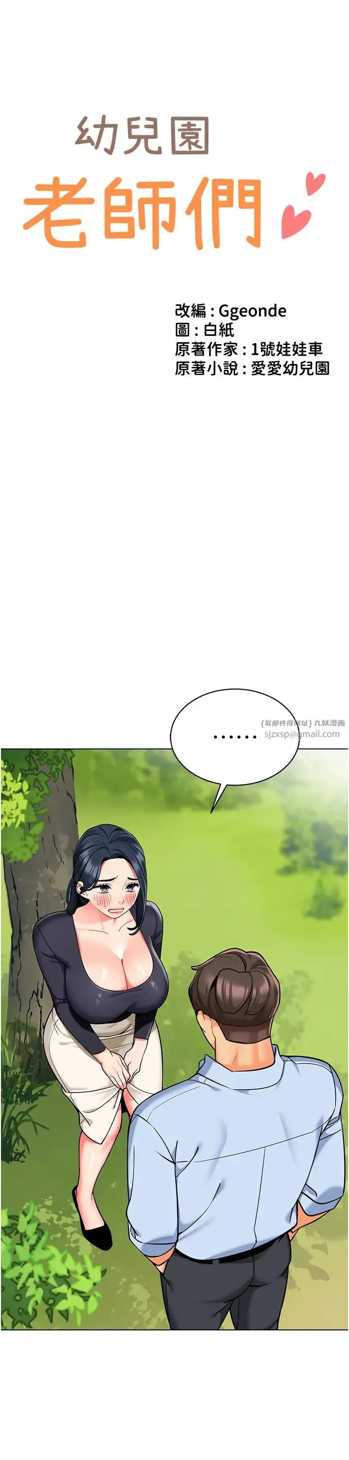 幼儿园老师们 - 第51話-解鎖一屁股下去的天堂 - page 5