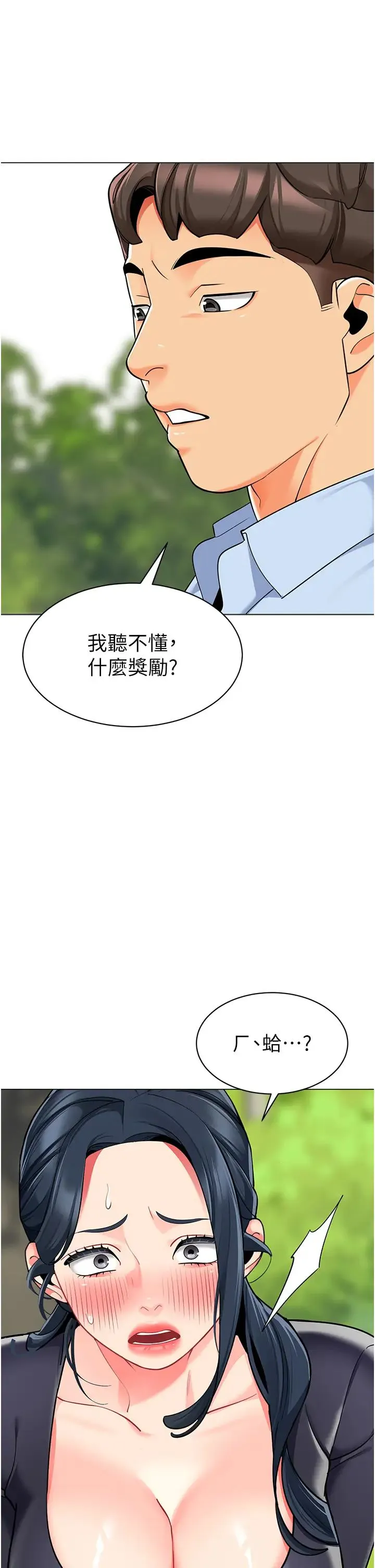 幼儿园老师们 - 第51話-解鎖一屁股下去的天堂 - page 7