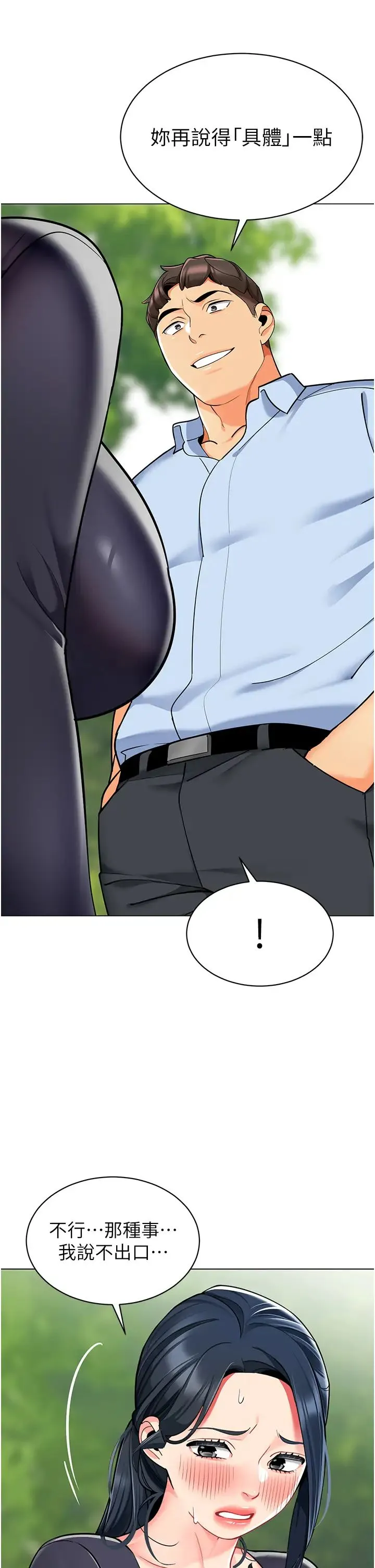 幼儿园老师们 - 第51話-解鎖一屁股下去的天堂 - page 9