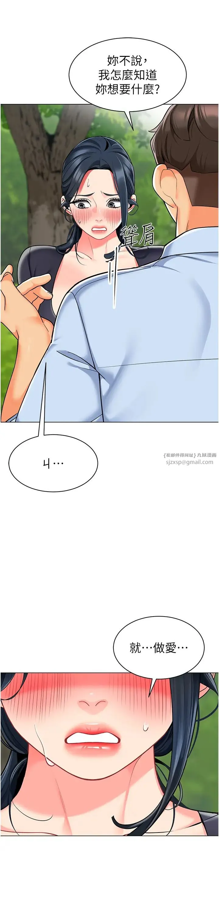 幼儿园老师们 - 第51話-解鎖一屁股下去的天堂 - page 11