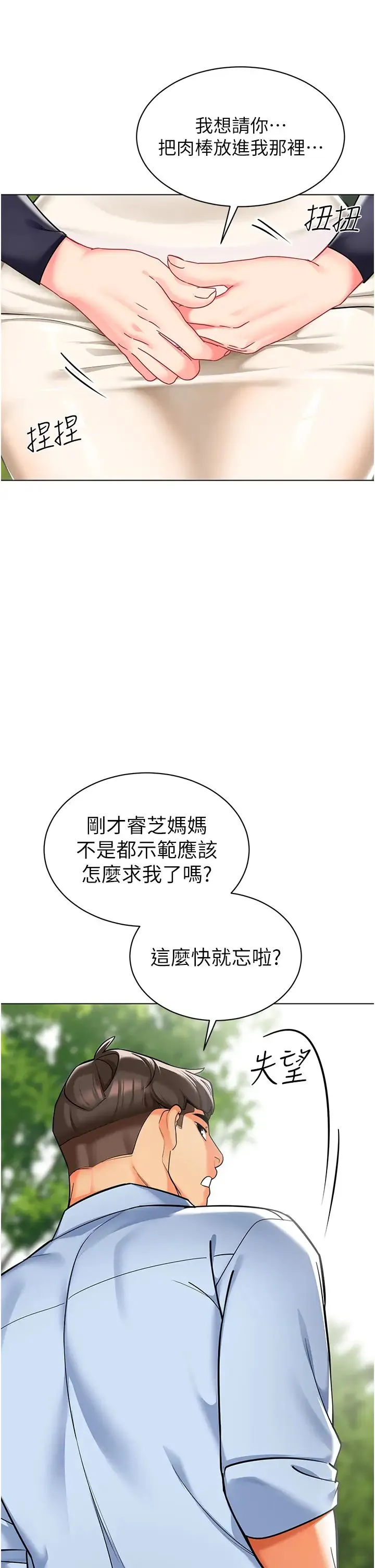 幼儿园老师们 - 第51話-解鎖一屁股下去的天堂 - page 15