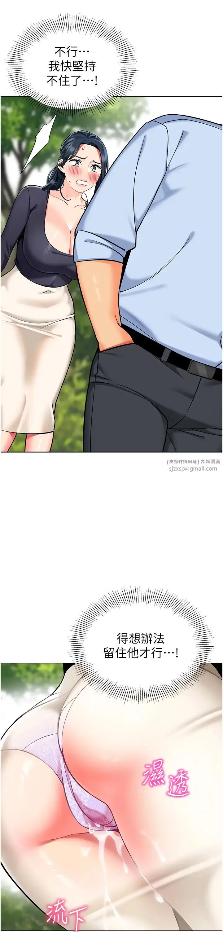 幼儿园老师们 - 第51話-解鎖一屁股下去的天堂 - page 17