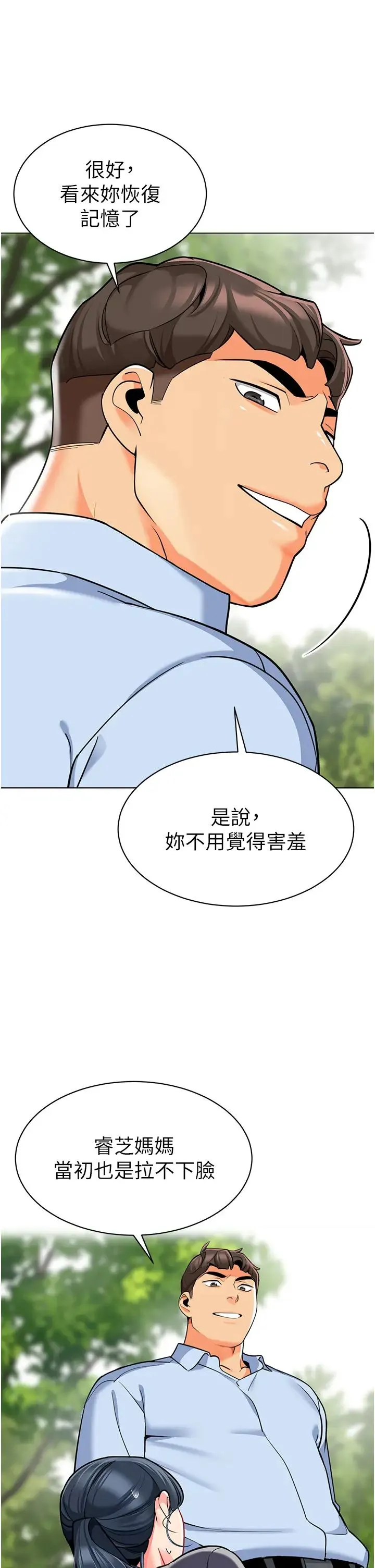幼儿园老师们 - 第51話-解鎖一屁股下去的天堂 - page 21