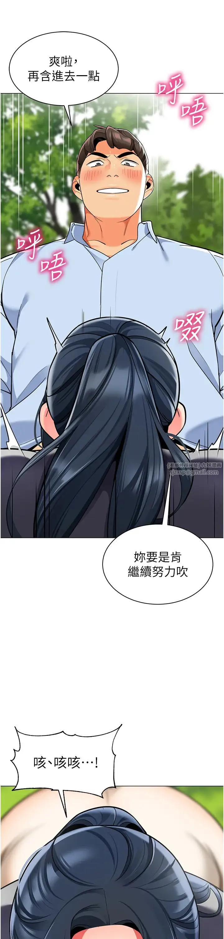 幼儿园老师们 - 第51話-解鎖一屁股下去的天堂 - page 29