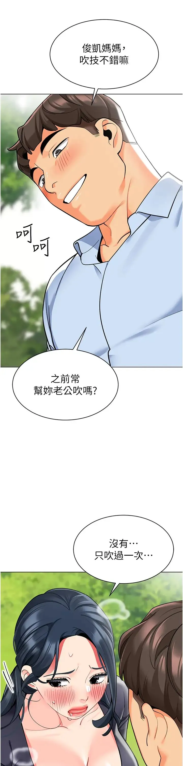 幼儿园老师们 - 第51話-解鎖一屁股下去的天堂 - page 37