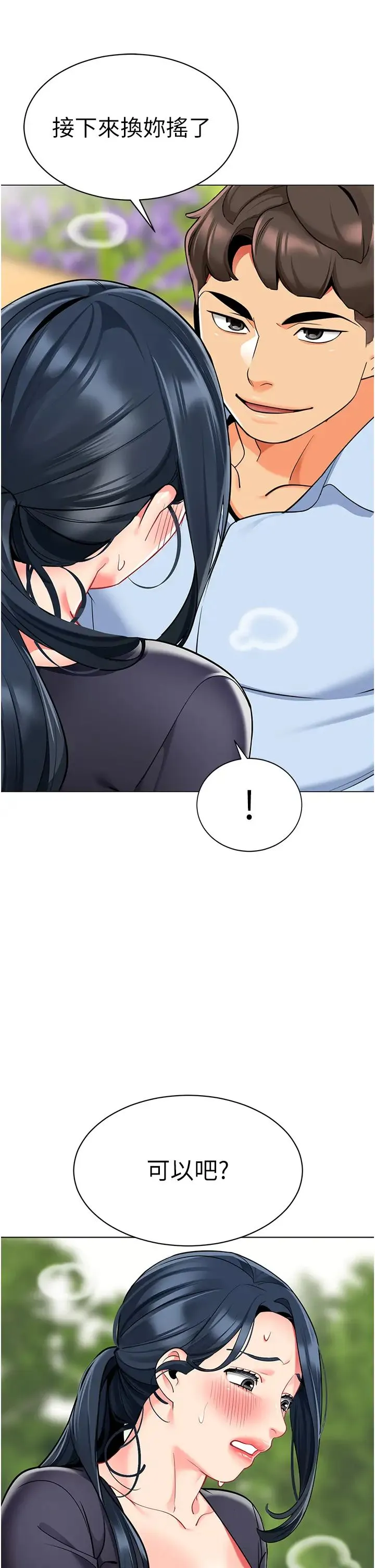 幼儿园老师们 - 第51話-解鎖一屁股下去的天堂 - page 61