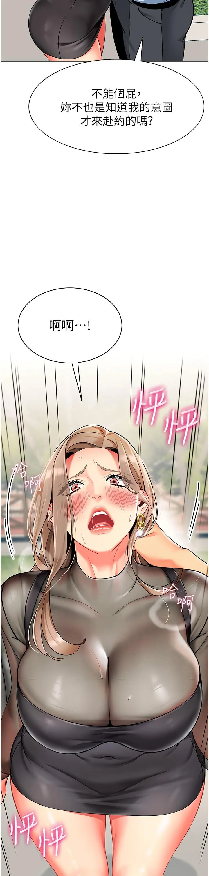 幼儿园老师们 - 第12话-性爱成瘾的荡妇 - page 2