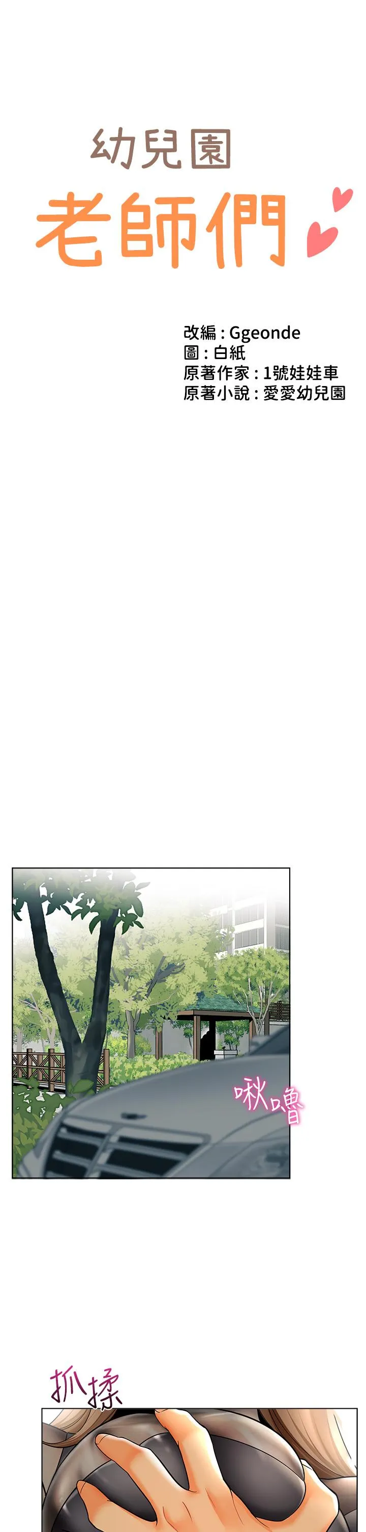 幼儿园老师们 - 第12话-性爱成瘾的荡妇 - page 4