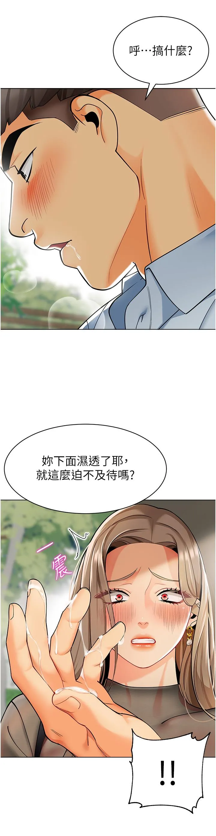 幼儿园老师们 - 第12话-性爱成瘾的荡妇 - page 7