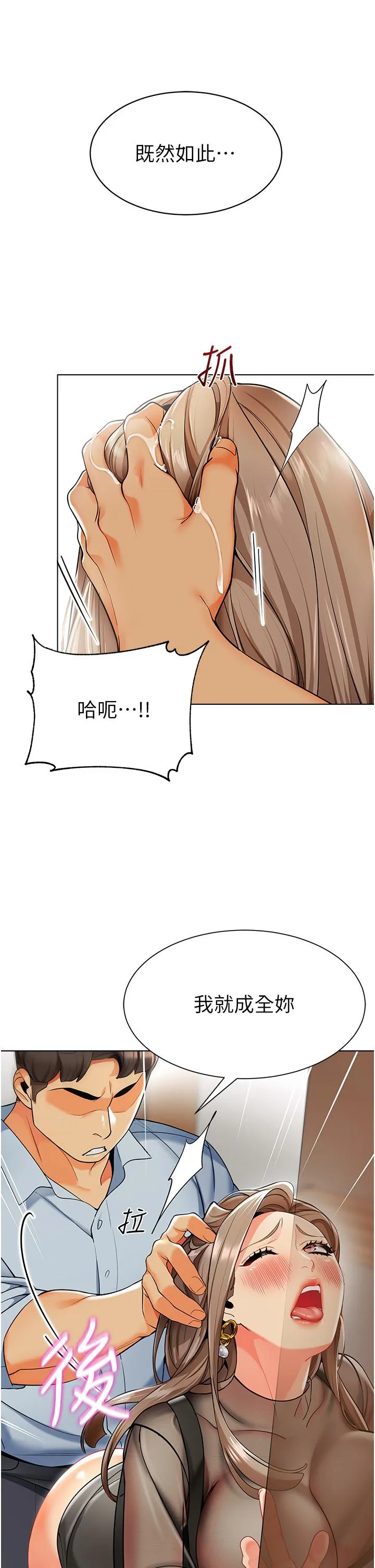 幼儿园老师们 - 第12话-性爱成瘾的荡妇 - page 8