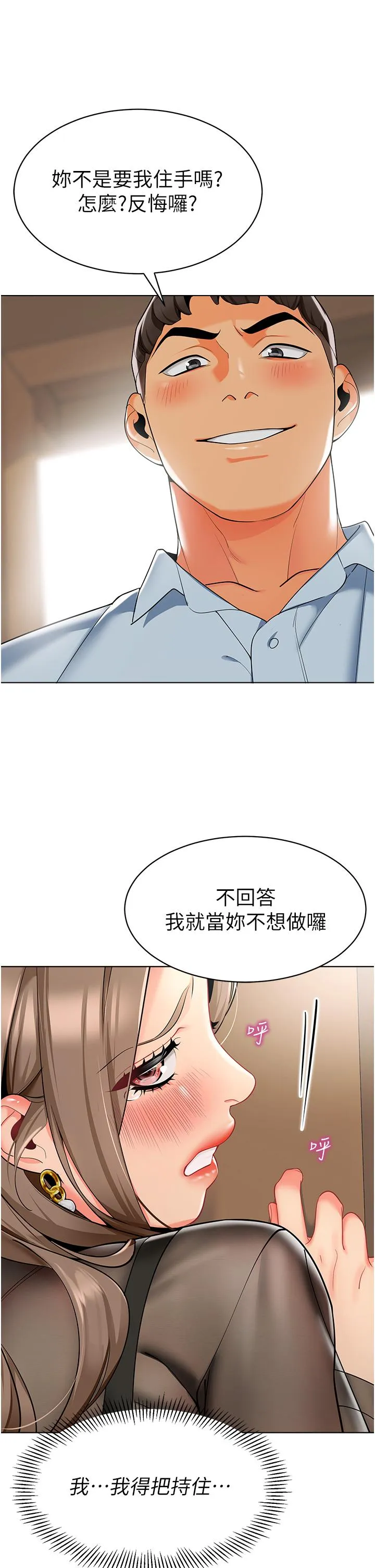 幼儿园老师们 - 第12话-性爱成瘾的荡妇 - page 25