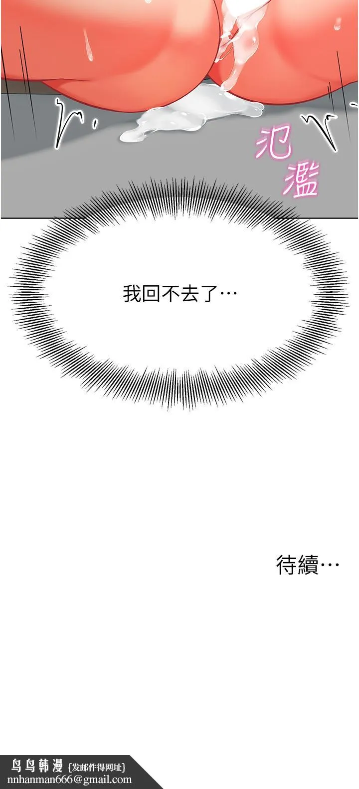 幼儿园老师们 - 第12话-性爱成瘾的荡妇 - page 59