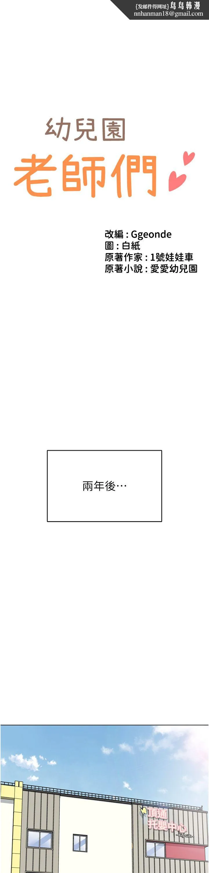 幼儿园老师们 - 第56話最終話-叮咚~開業賀禮來囉 - page 1