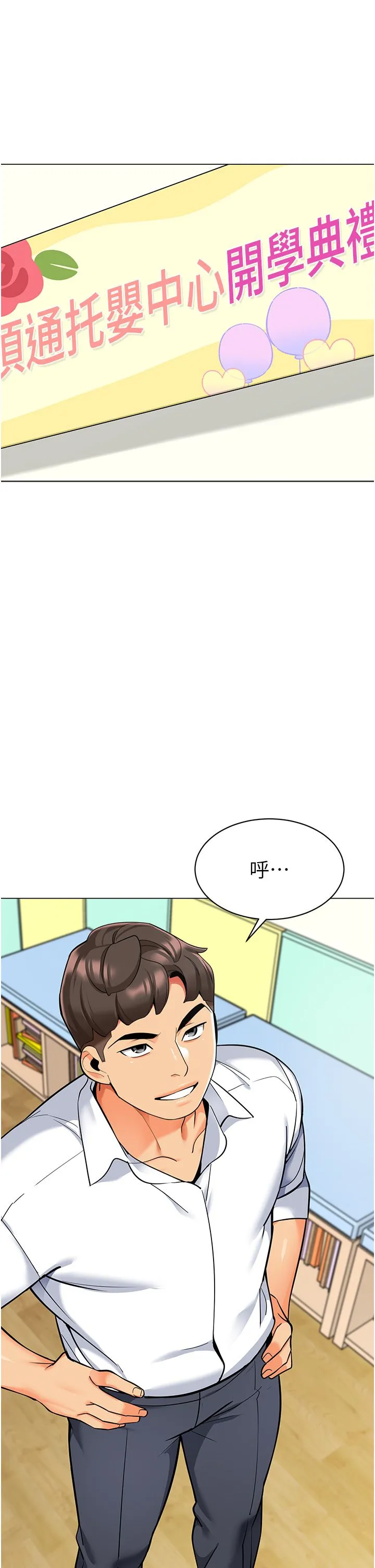 幼儿园老师们 - 第56話最終話-叮咚~開業賀禮來囉 - page 3