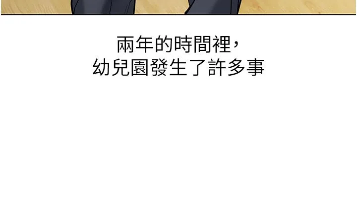 幼儿园老师们 - 第56話最終話-叮咚~開業賀禮來囉 - page 4