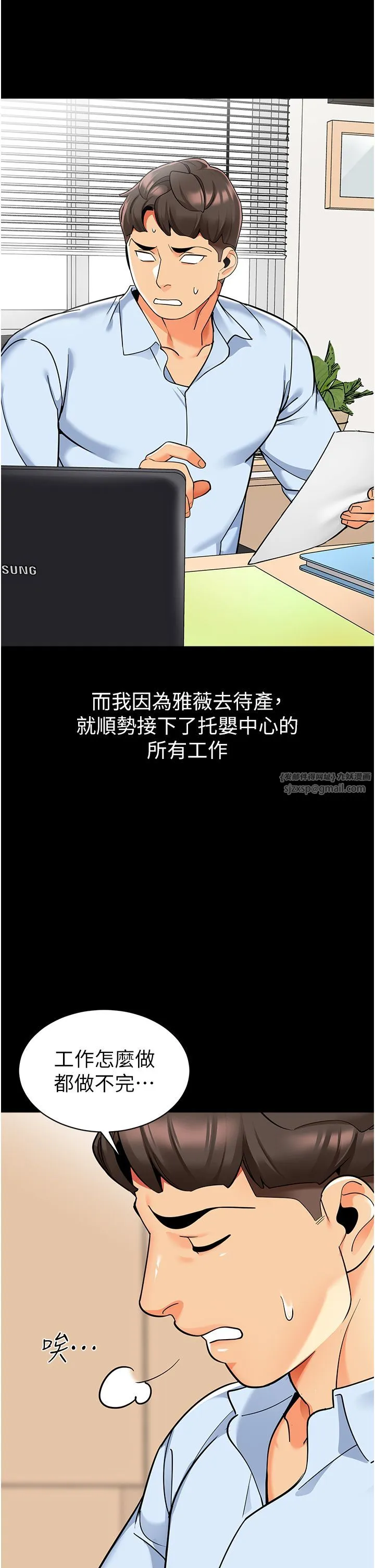 幼儿园老师们 - 第56話最終話-叮咚~開業賀禮來囉 - page 7